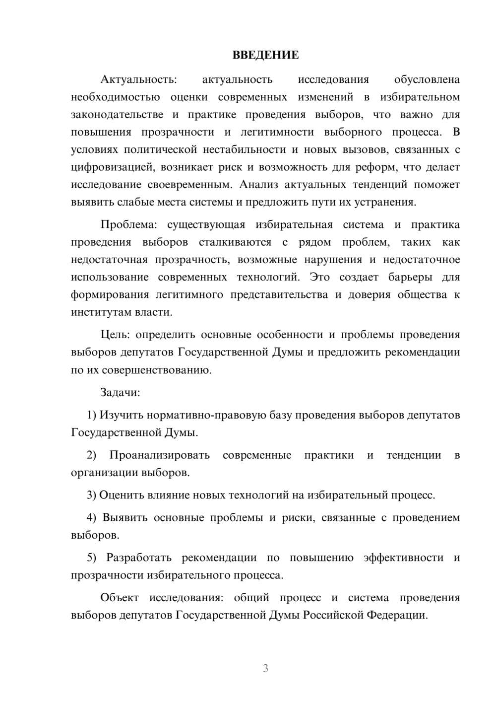Предпросмотр курсовой работы 3