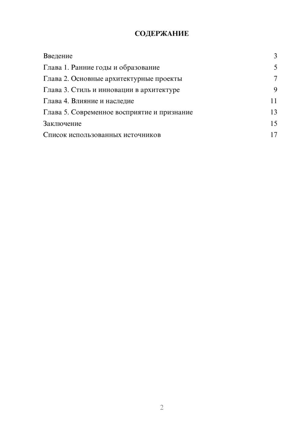 Предпросмотр реферата 2