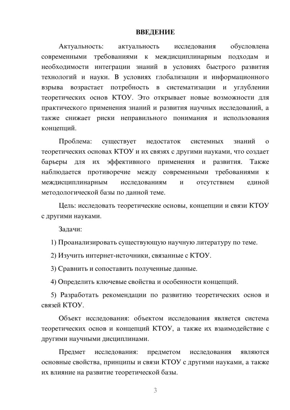 Предпросмотр курсовой работы 3