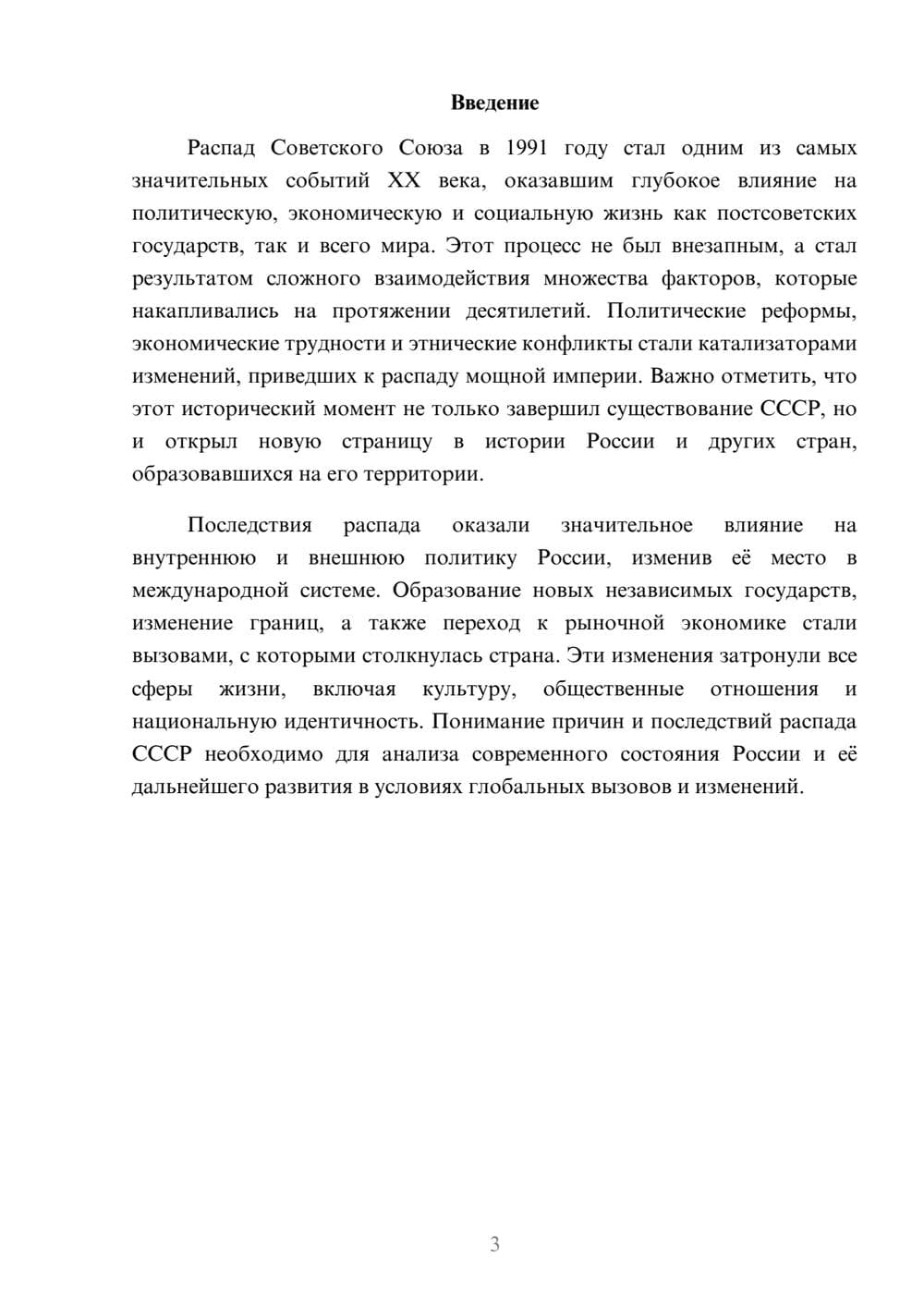 Предпросмотр реферата 3