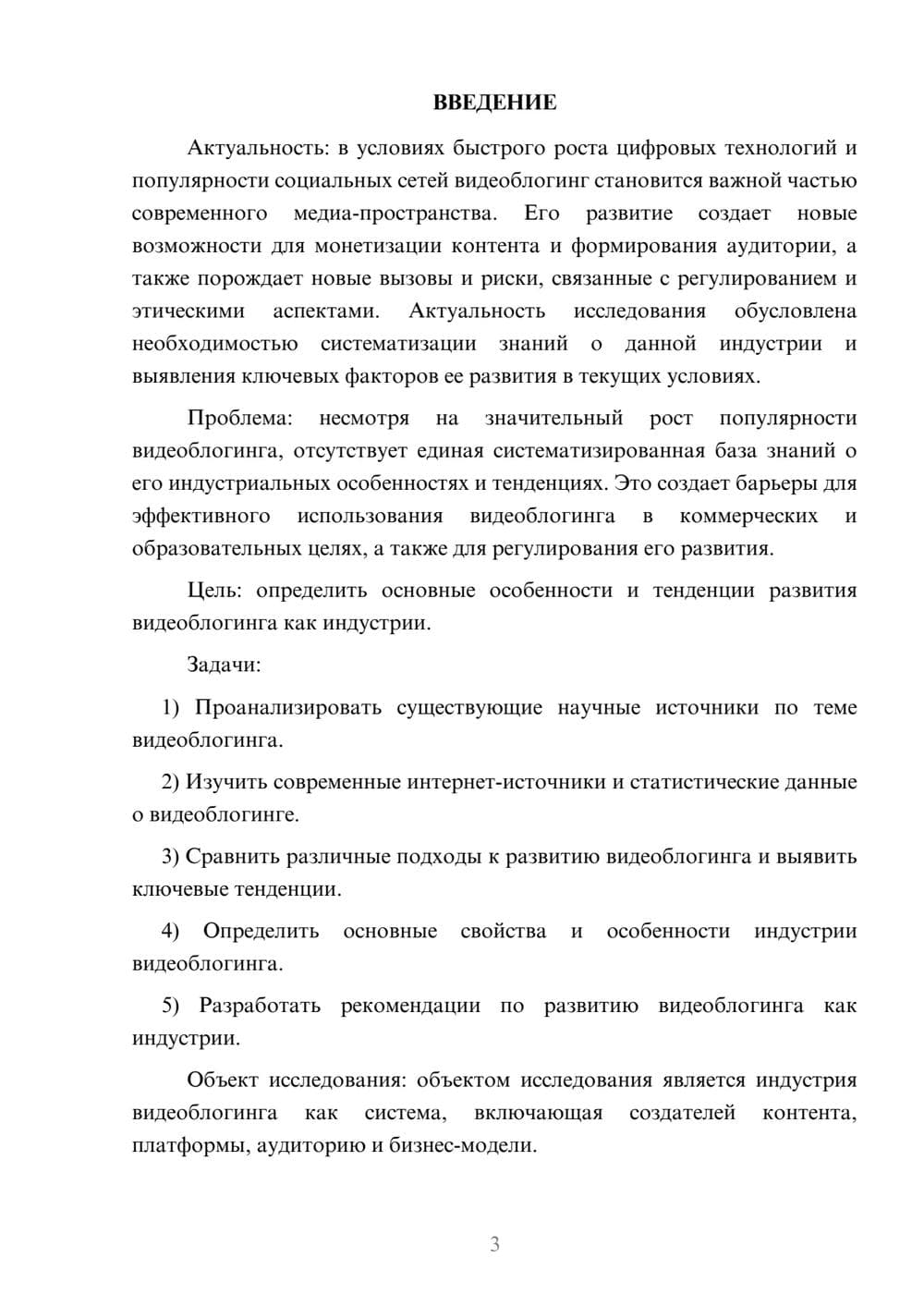 Предпросмотр курсовой работы 3