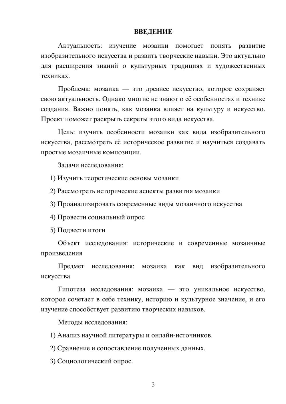 Предпросмотр проекта 3