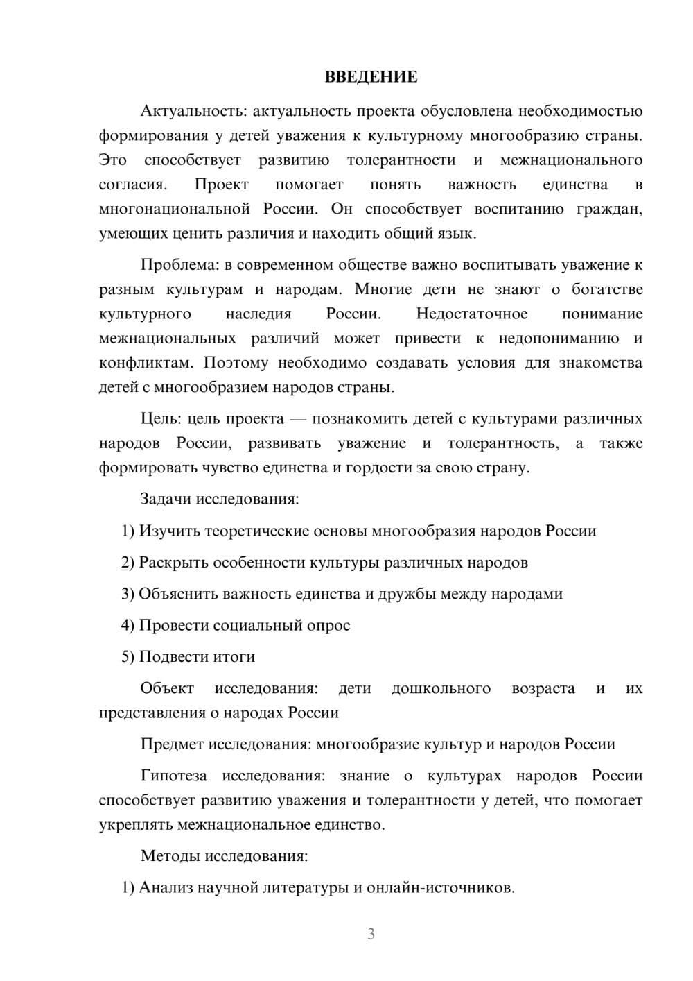 Предпросмотр проекта 3
