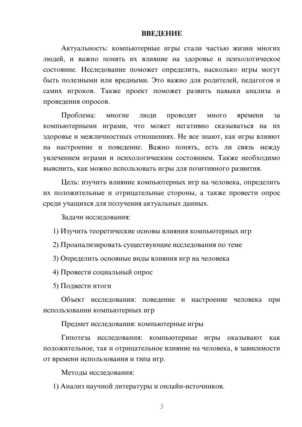 Предпросмотр проекта 3