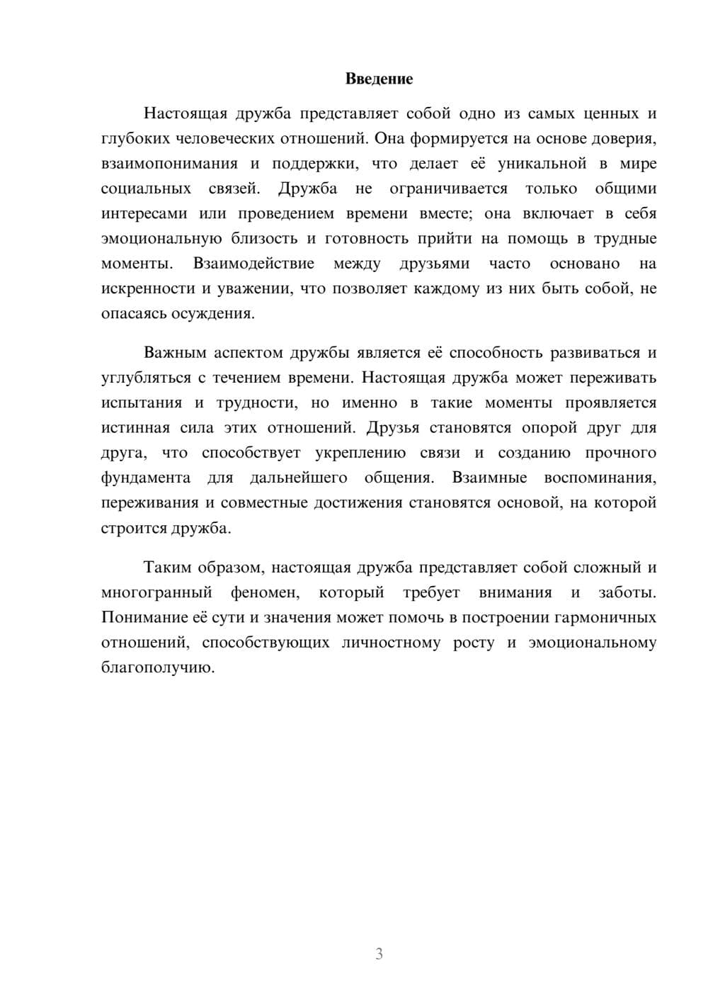 Предпросмотр реферата 3