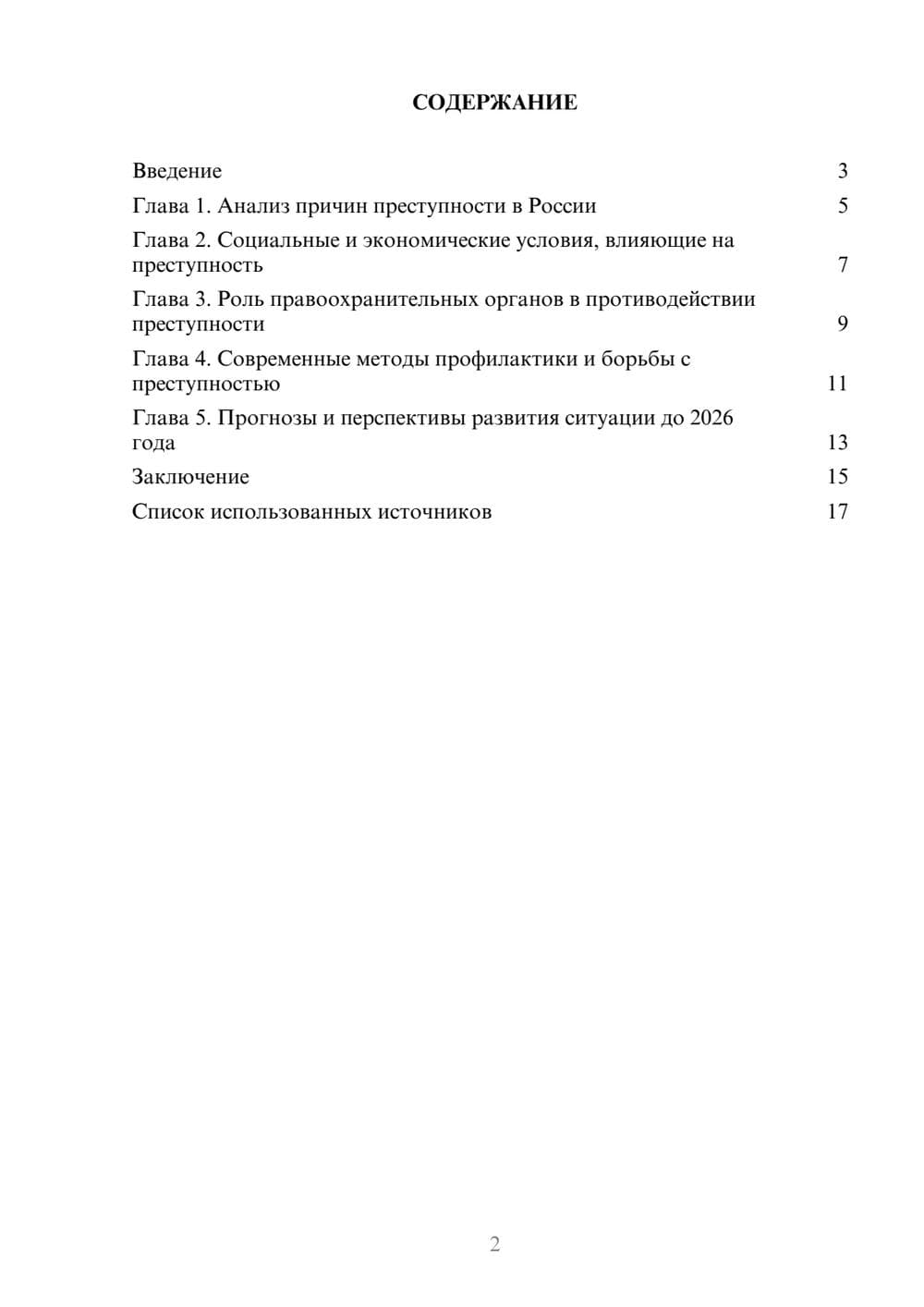 Предпросмотр проекта 2