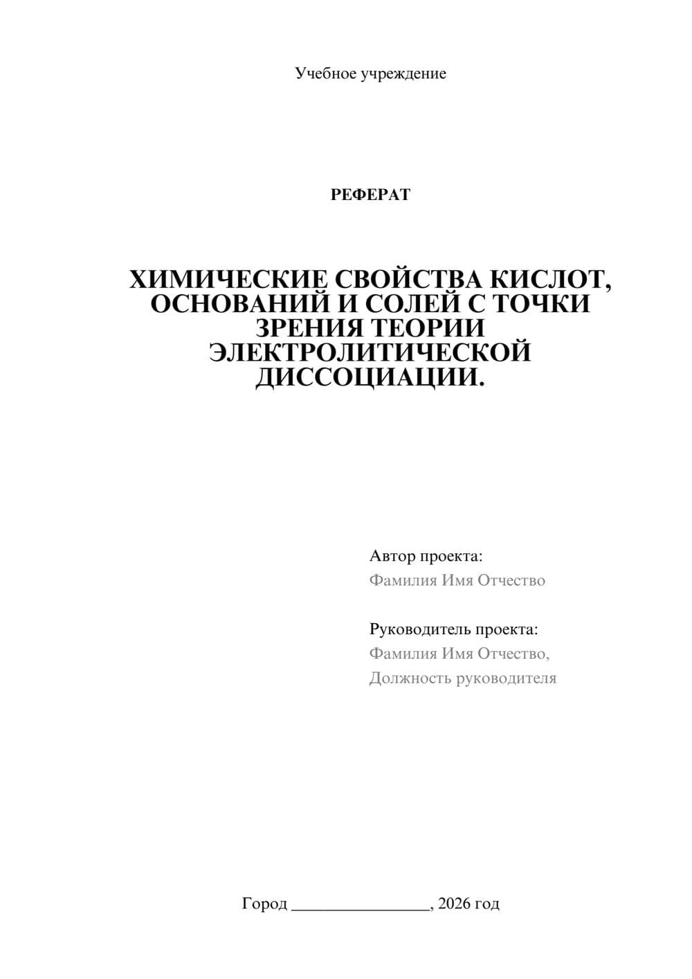 Предпросмотр реферата 1