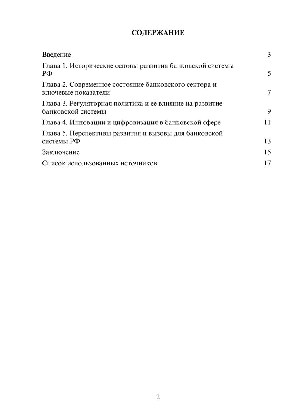 Предпросмотр реферата 2