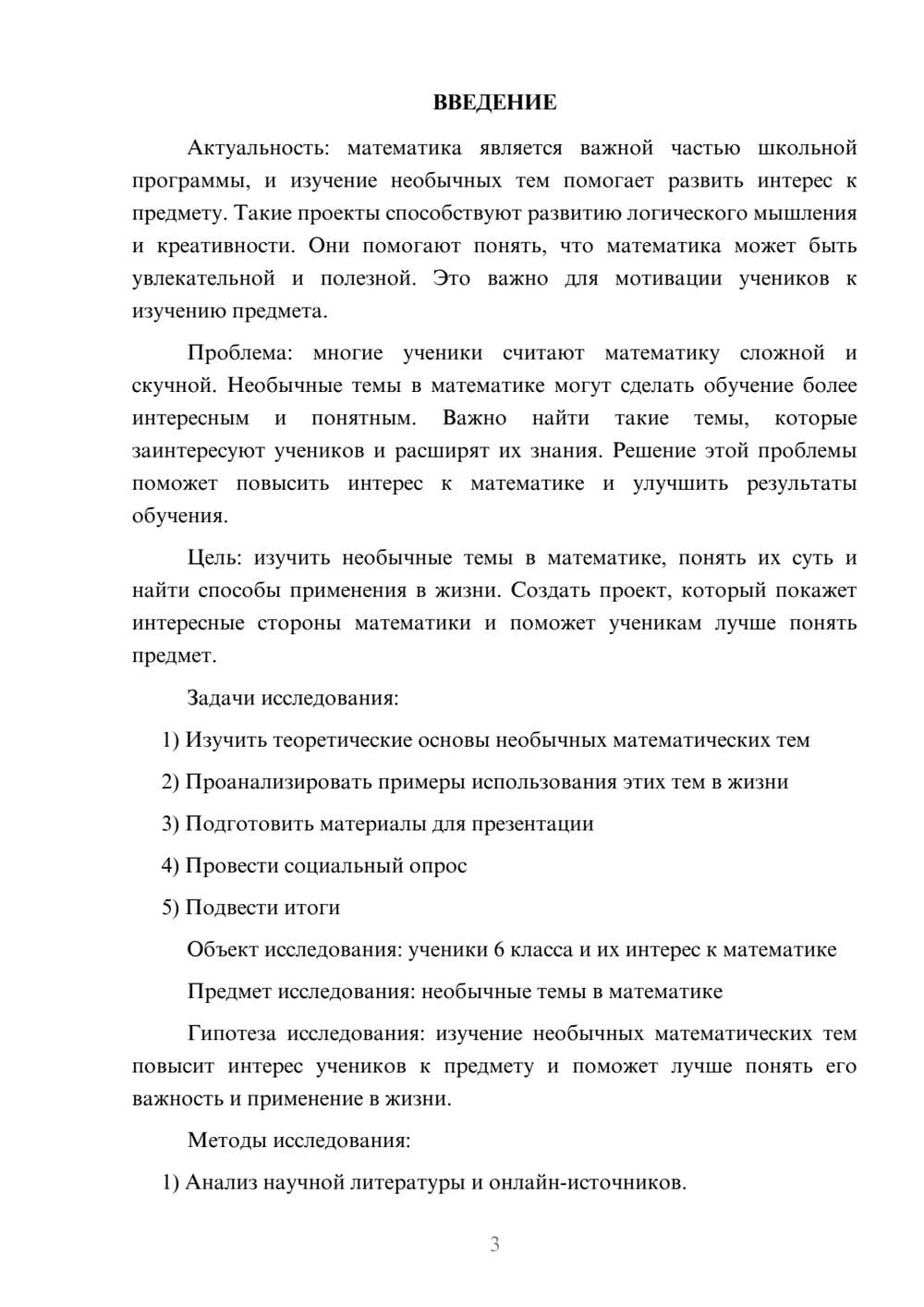 Предпросмотр проекта 3