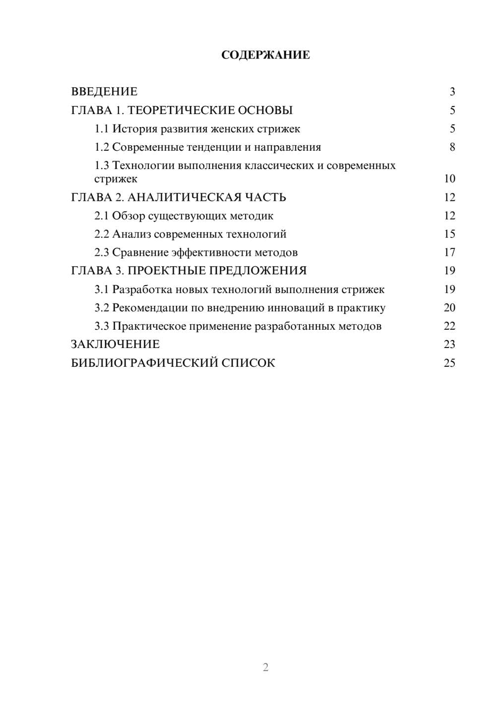 Предпросмотр курсовой работы 2