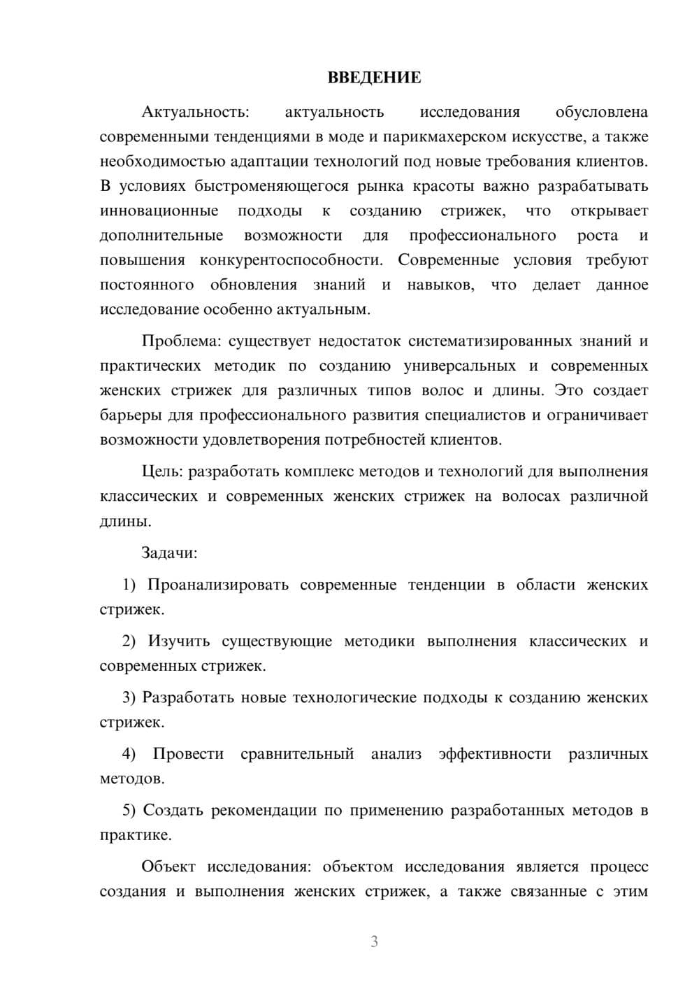 Предпросмотр курсовой работы 3