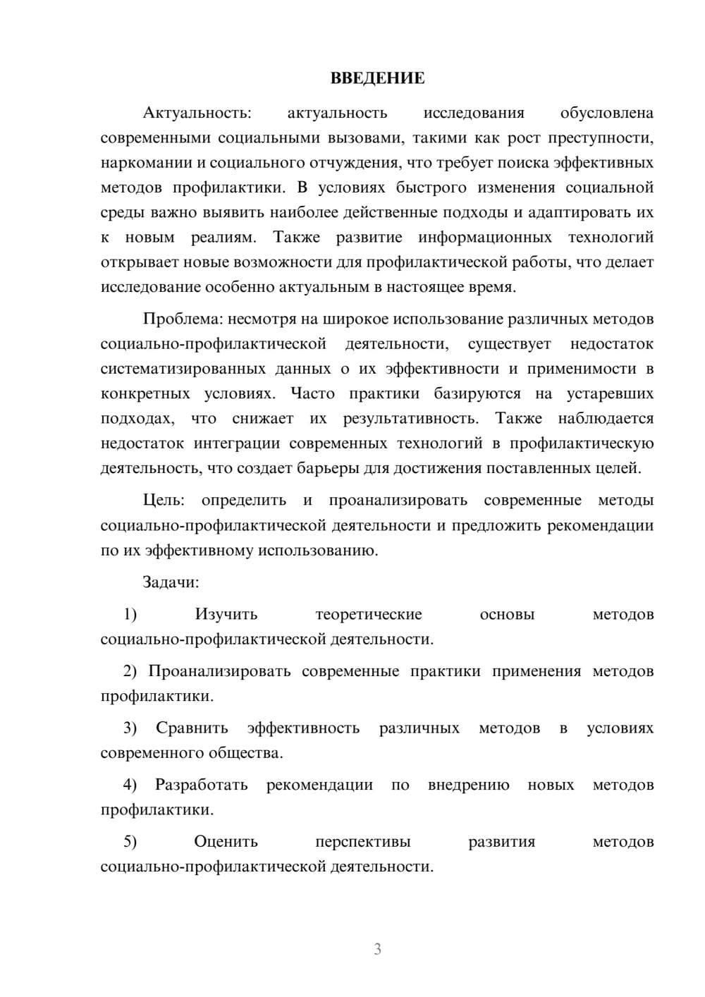 Предпросмотр курсовой работы 3
