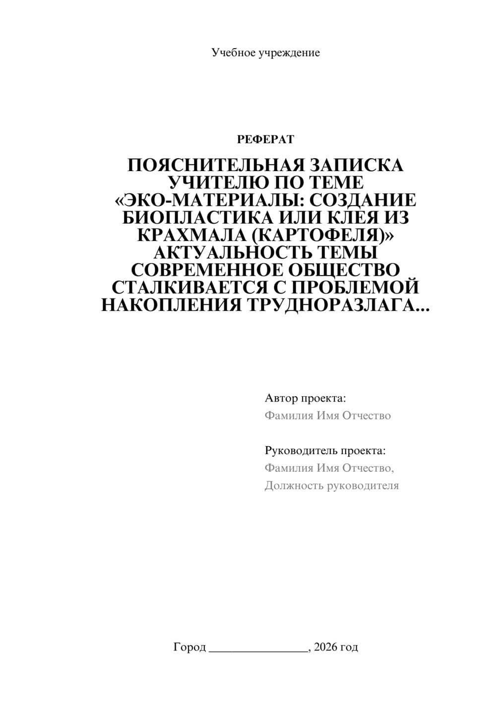 Предпросмотр реферата 1