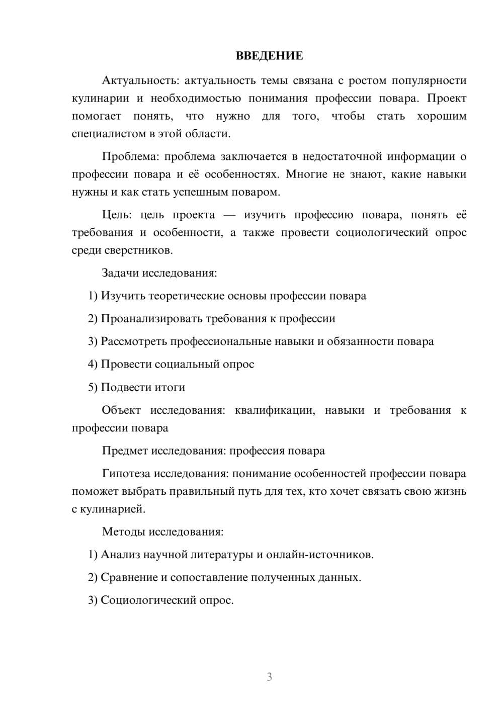 Предпросмотр проекта 3