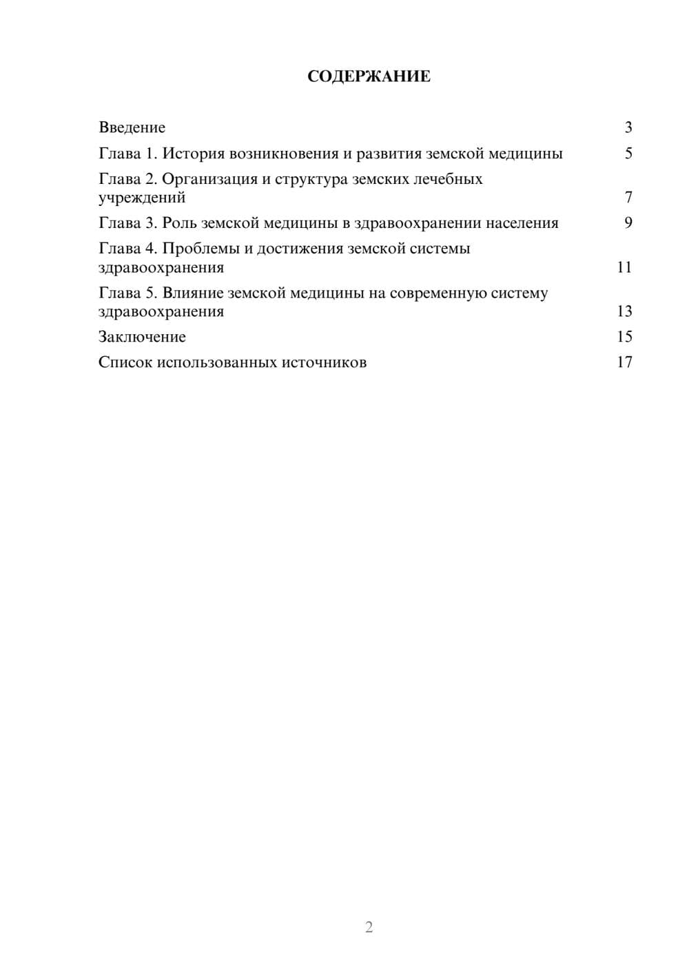 Предпросмотр реферата 2