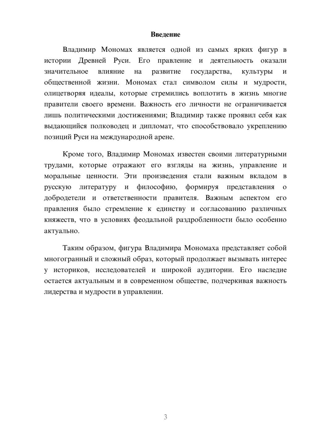 Предпросмотр реферата 3