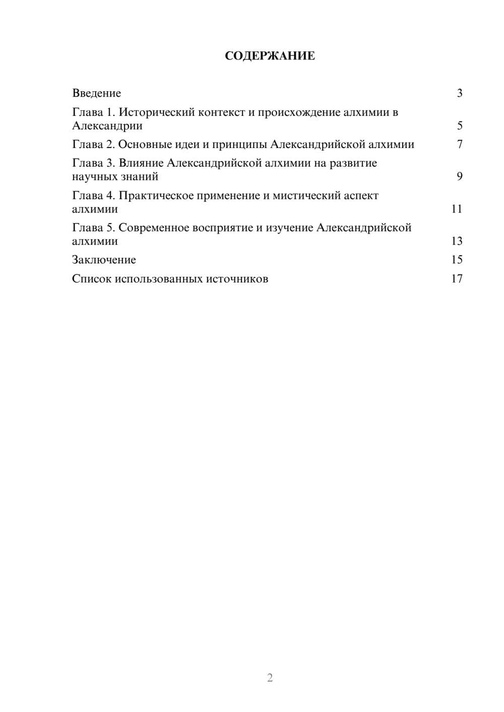 Предпросмотр реферата 2