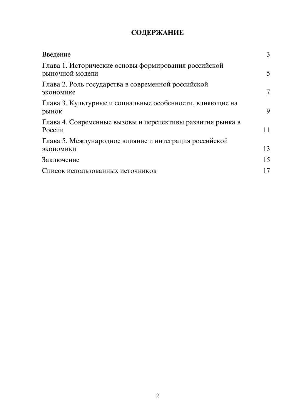 Предпросмотр реферата 2