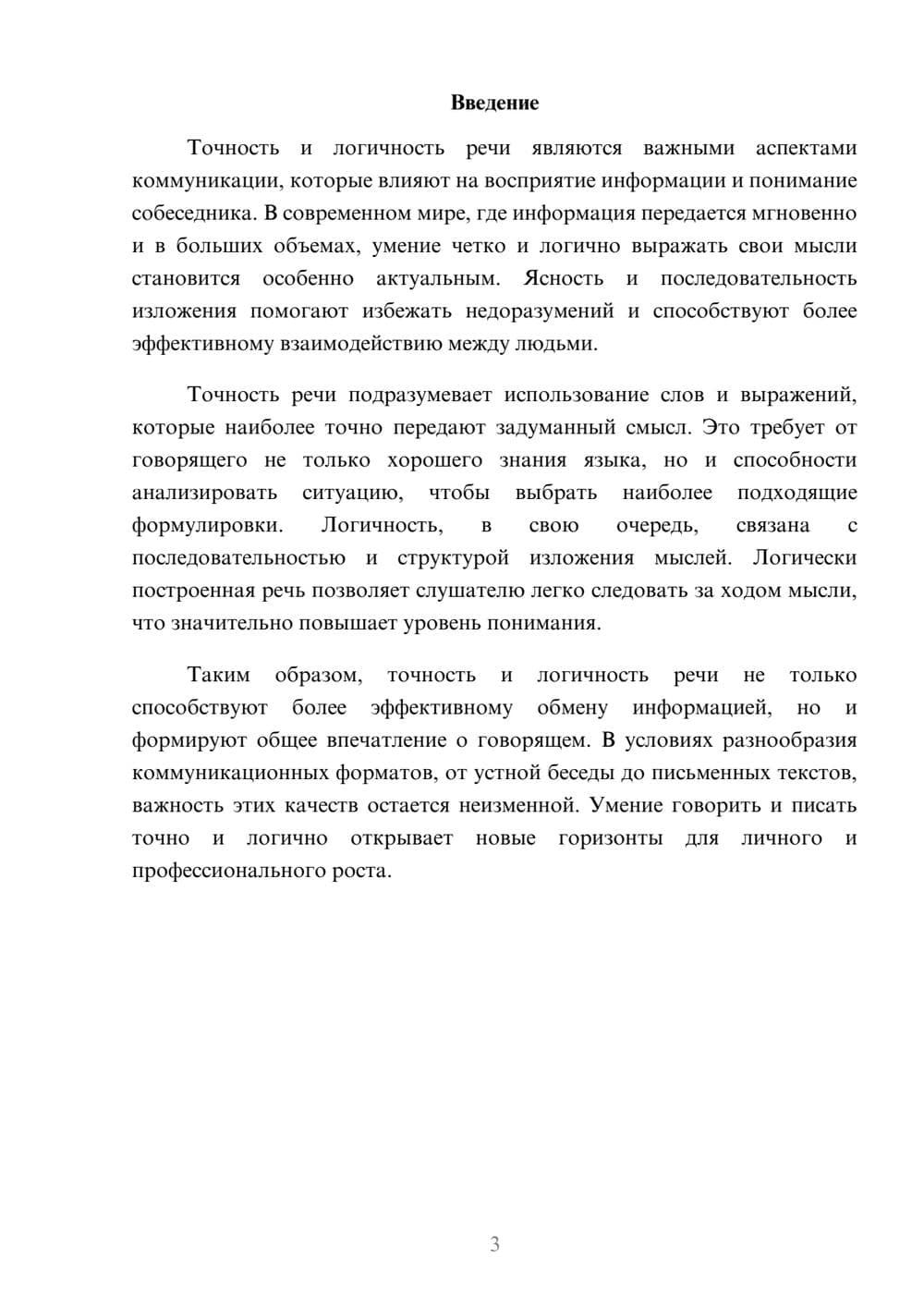 Предпросмотр реферата 3