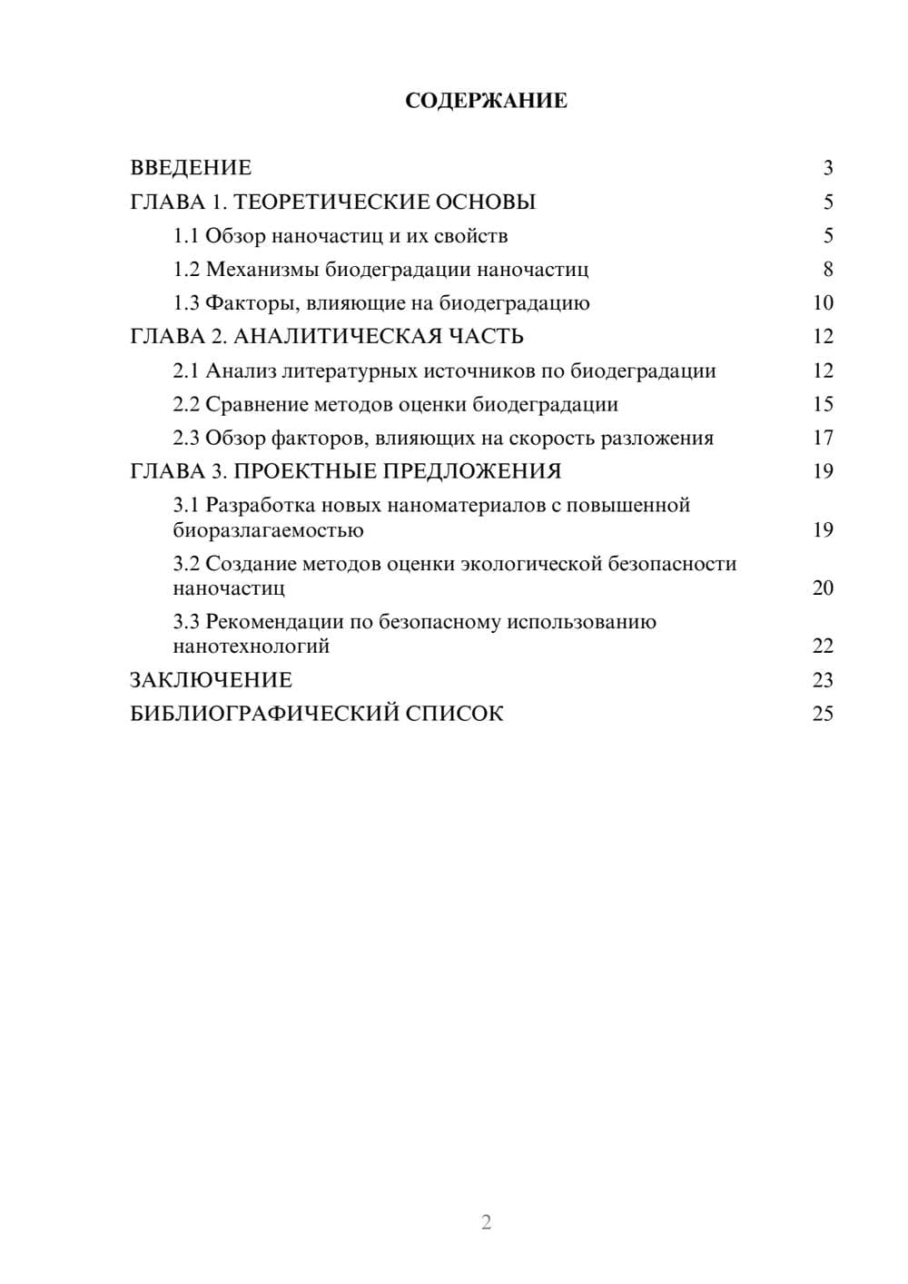 Предпросмотр курсовой работы 2