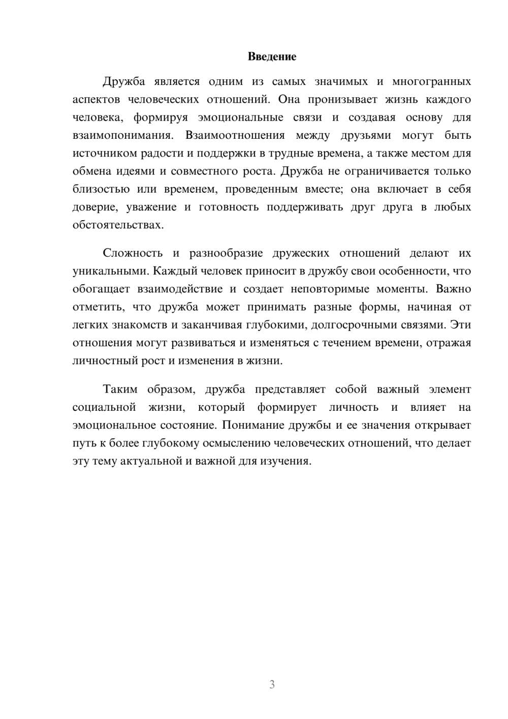 Предпросмотр реферата 3