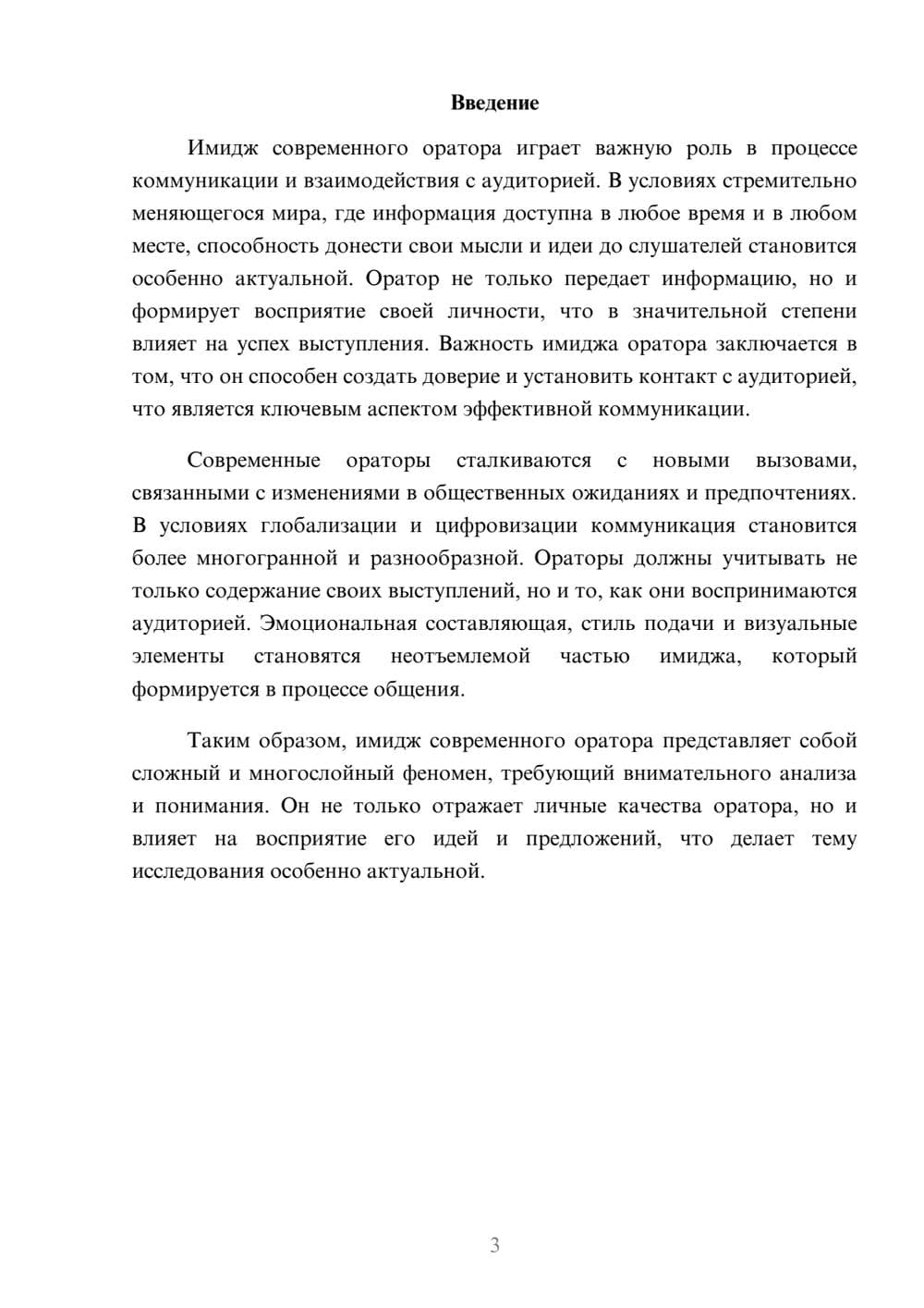 Предпросмотр реферата 3