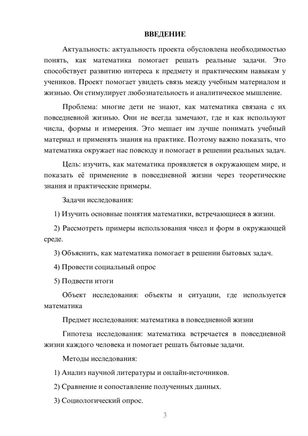 Предпросмотр проекта 3