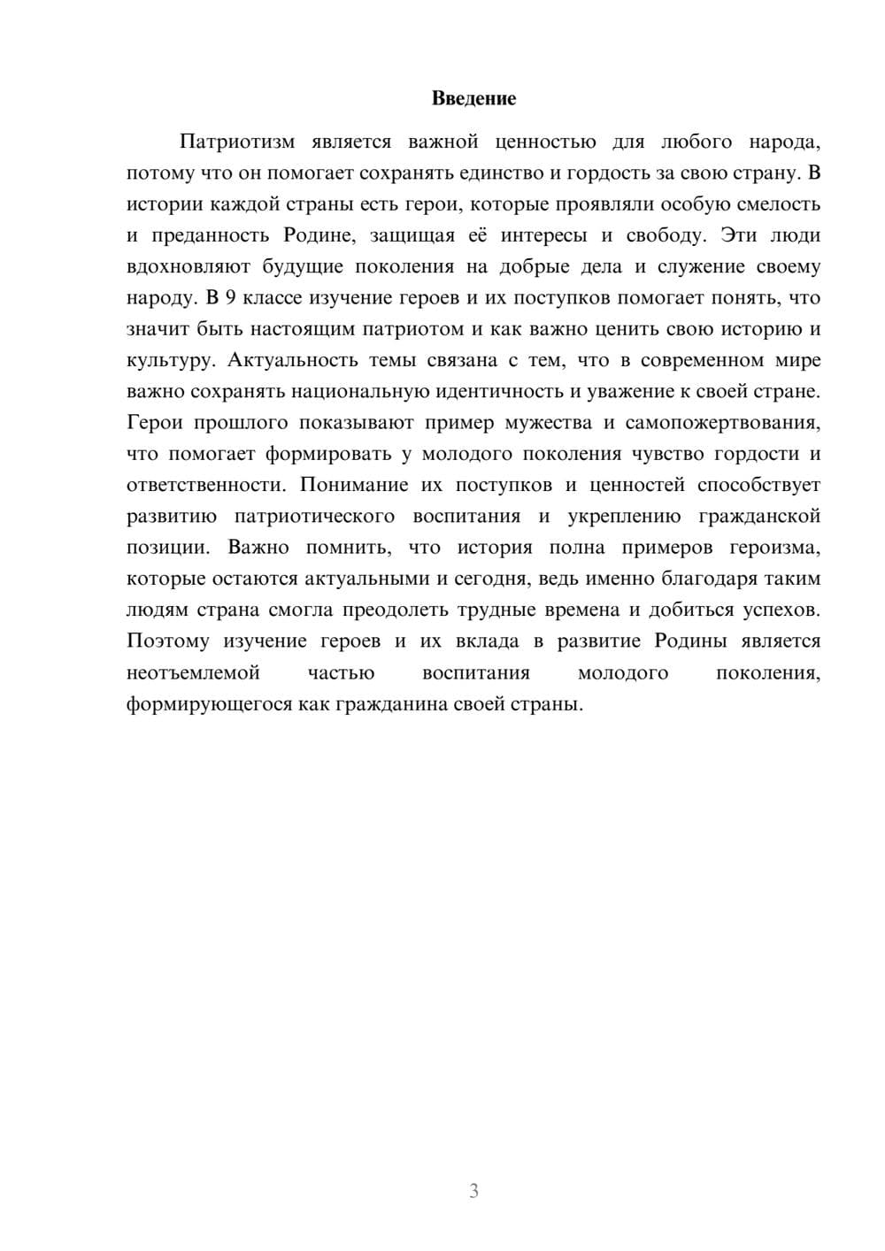 Предпросмотр доклада 3