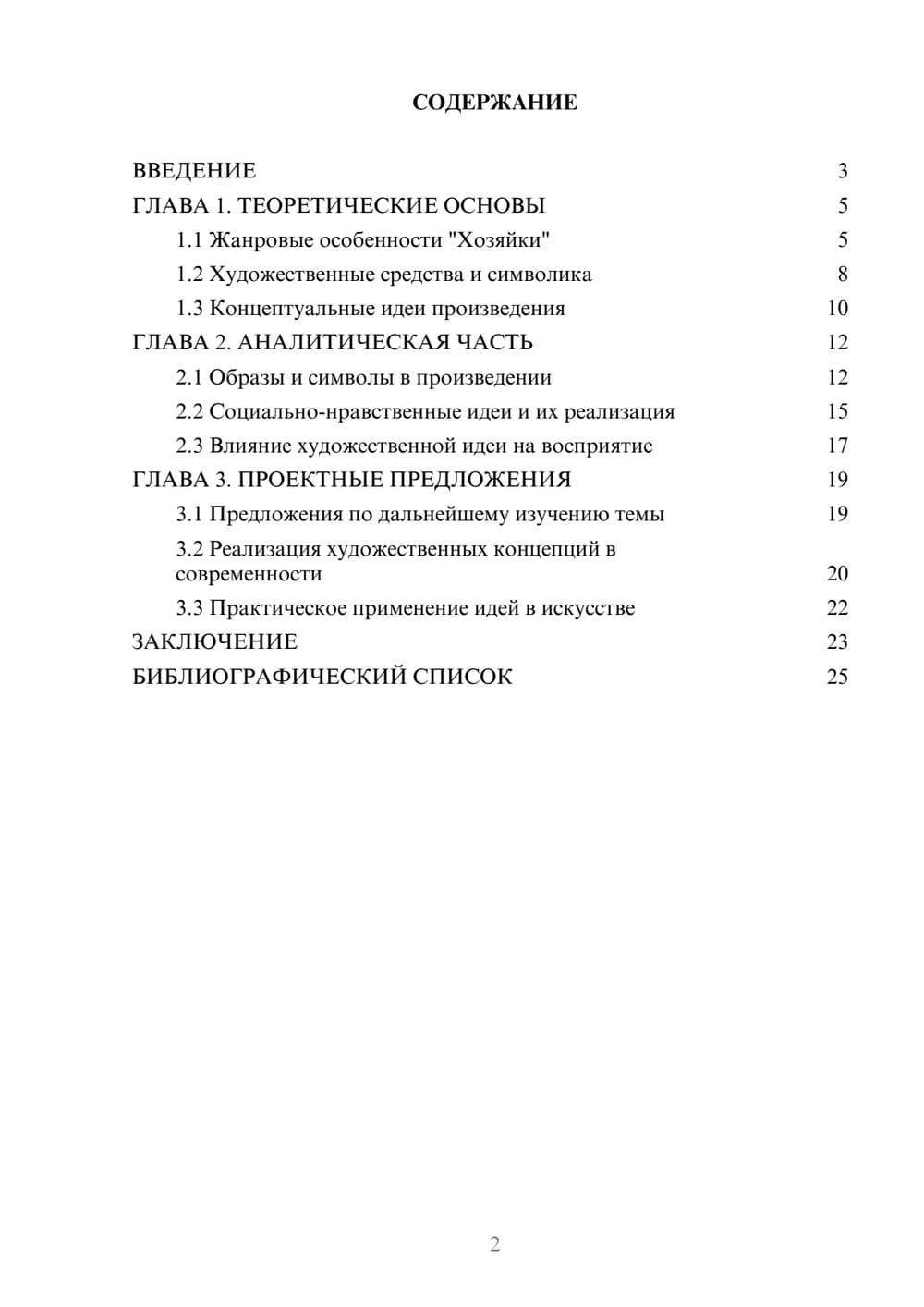 Предпросмотр курсовой работы 2