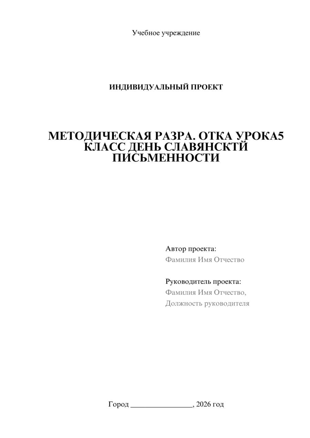 Предпросмотр проекта 1