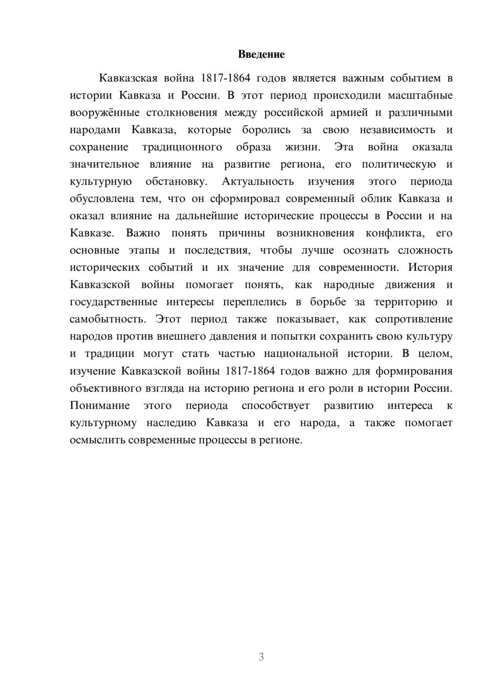Предпросмотр доклада 3