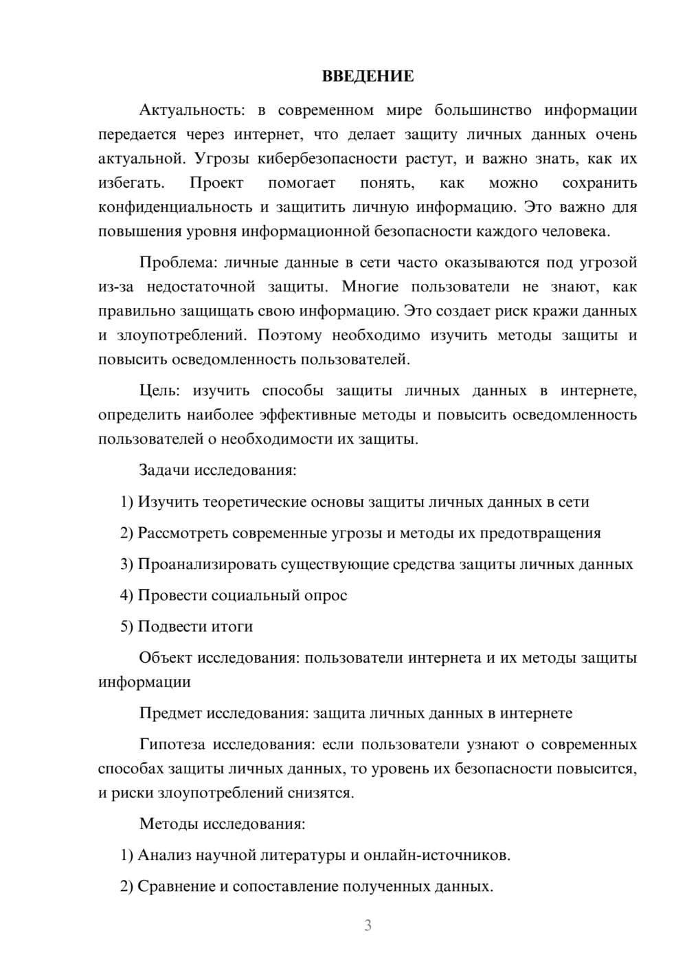 Предпросмотр проекта 3