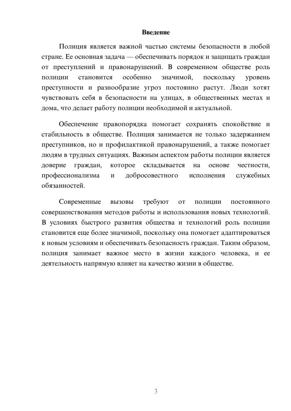Предпросмотр доклада 3