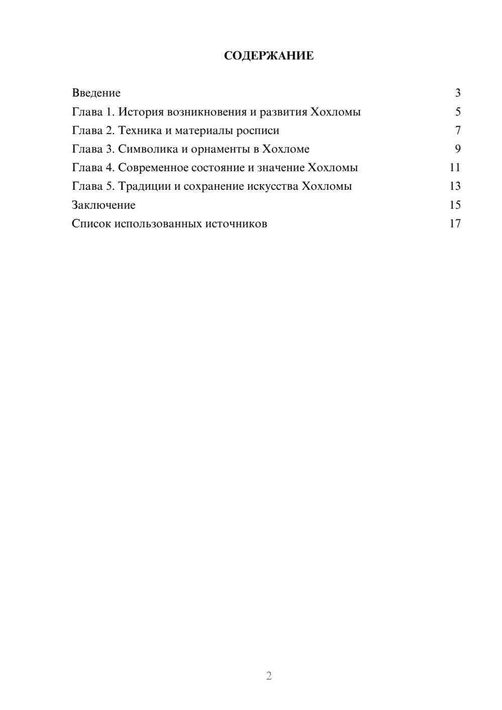 Предпросмотр реферата 2