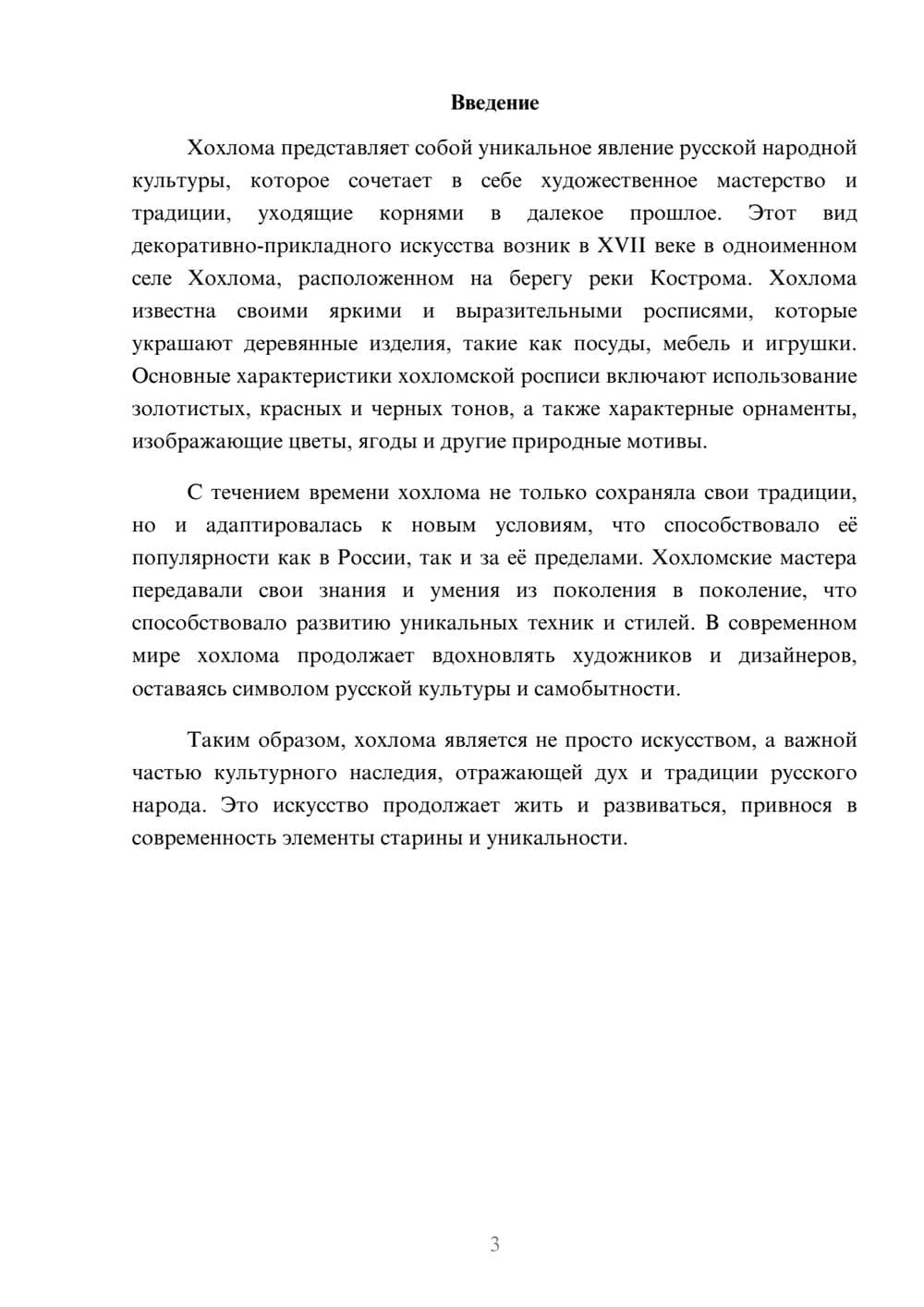 Предпросмотр реферата 3