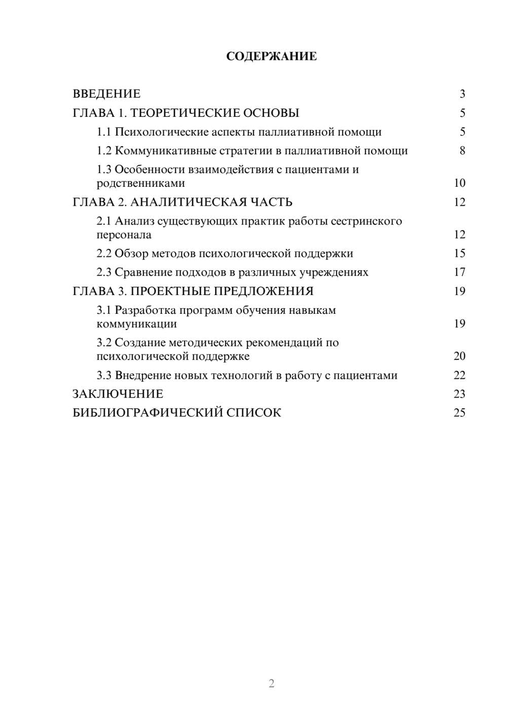 Предпросмотр курсовой работы 2