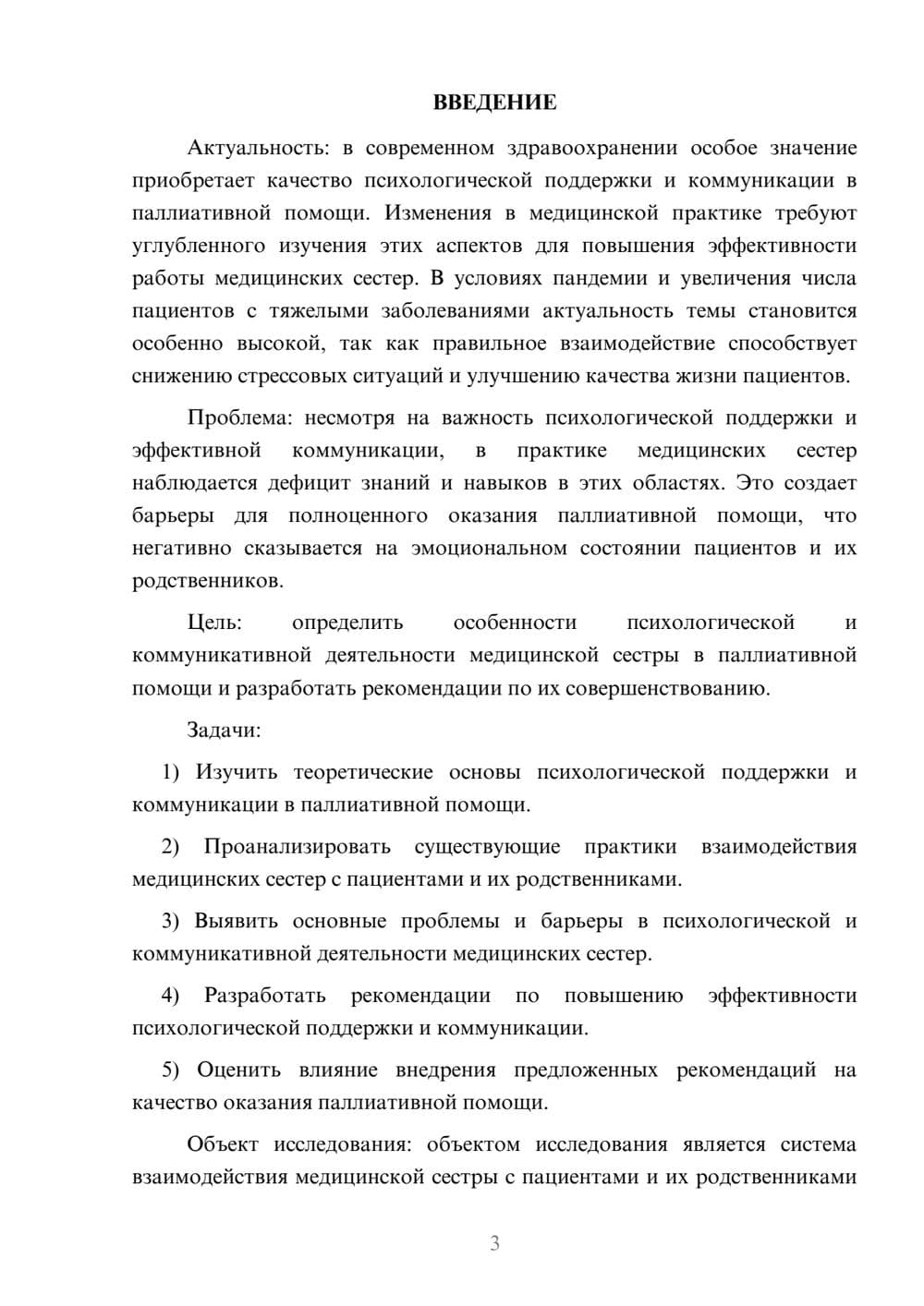 Предпросмотр курсовой работы 3