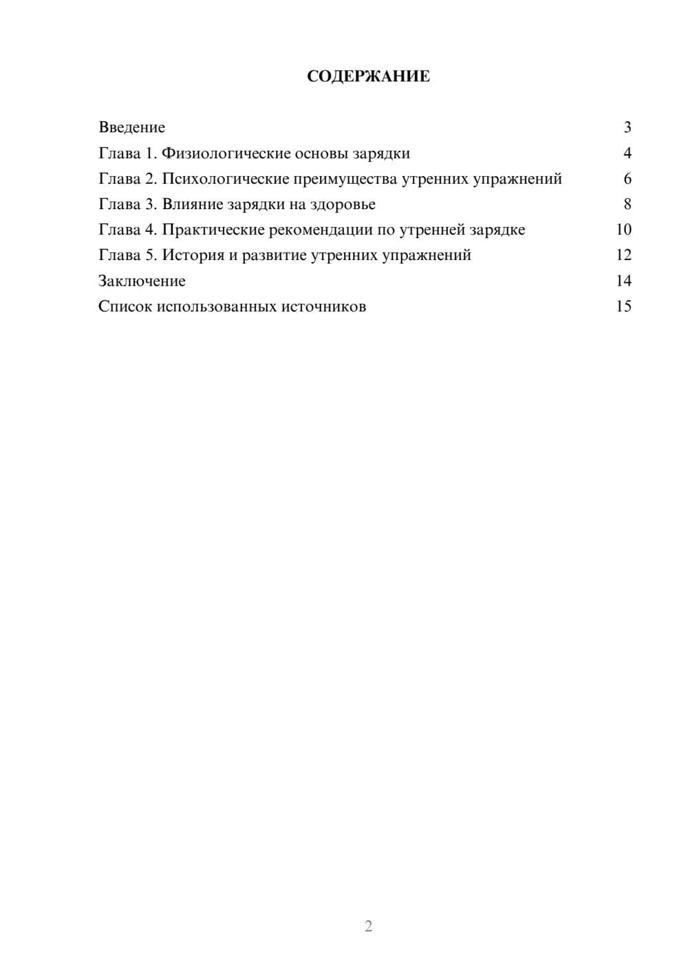 Предпросмотр реферата 2