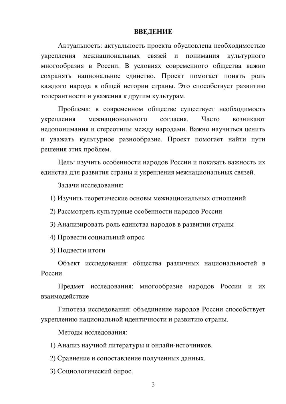 Предпросмотр проекта 3