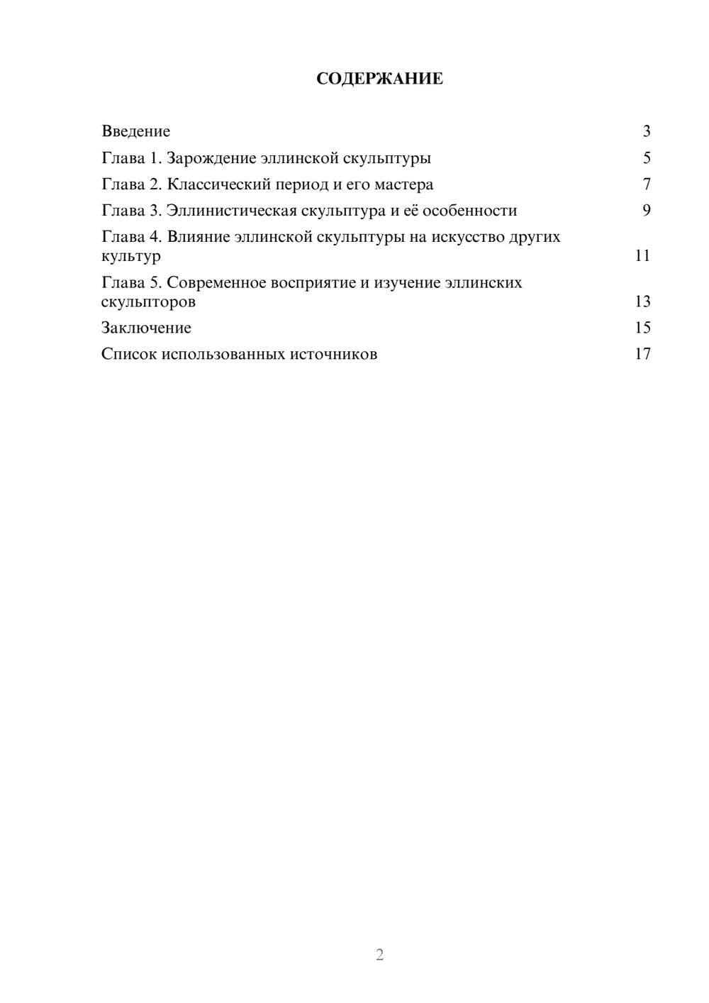 Предпросмотр реферата 2