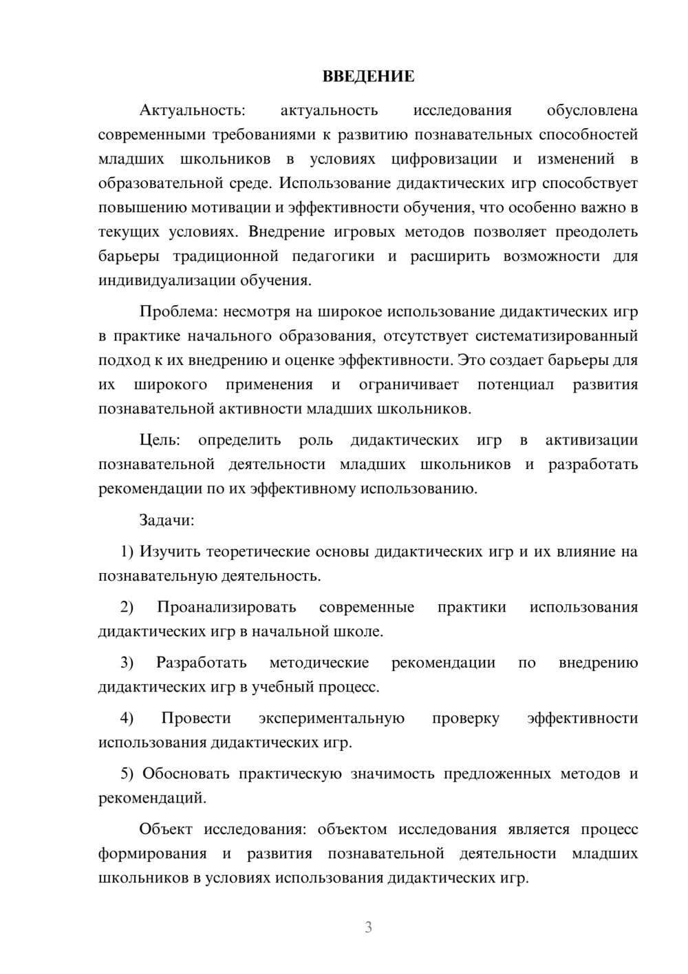 Предпросмотр курсовой работы 3
