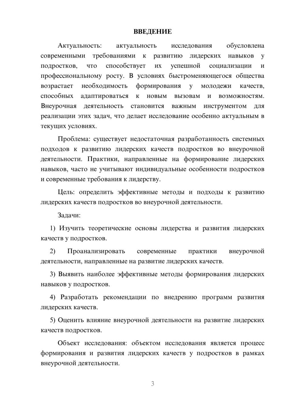 Предпросмотр курсовой работы 3