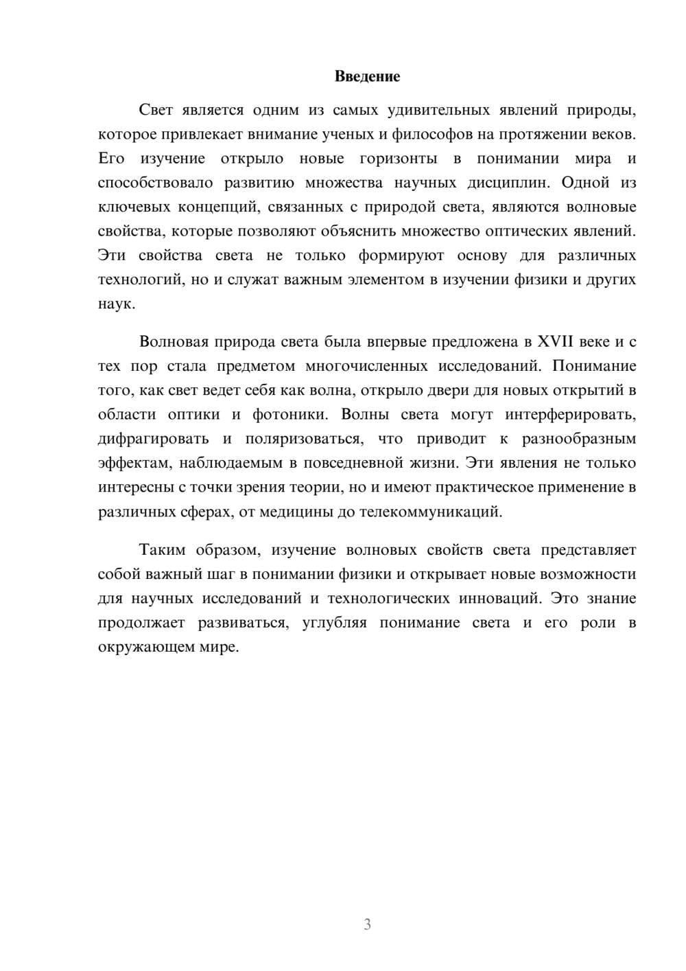 Предпросмотр реферата 3