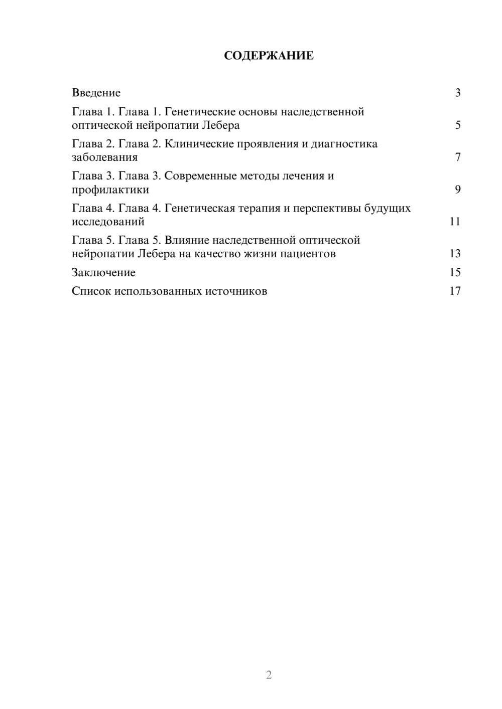 Предпросмотр реферата 2