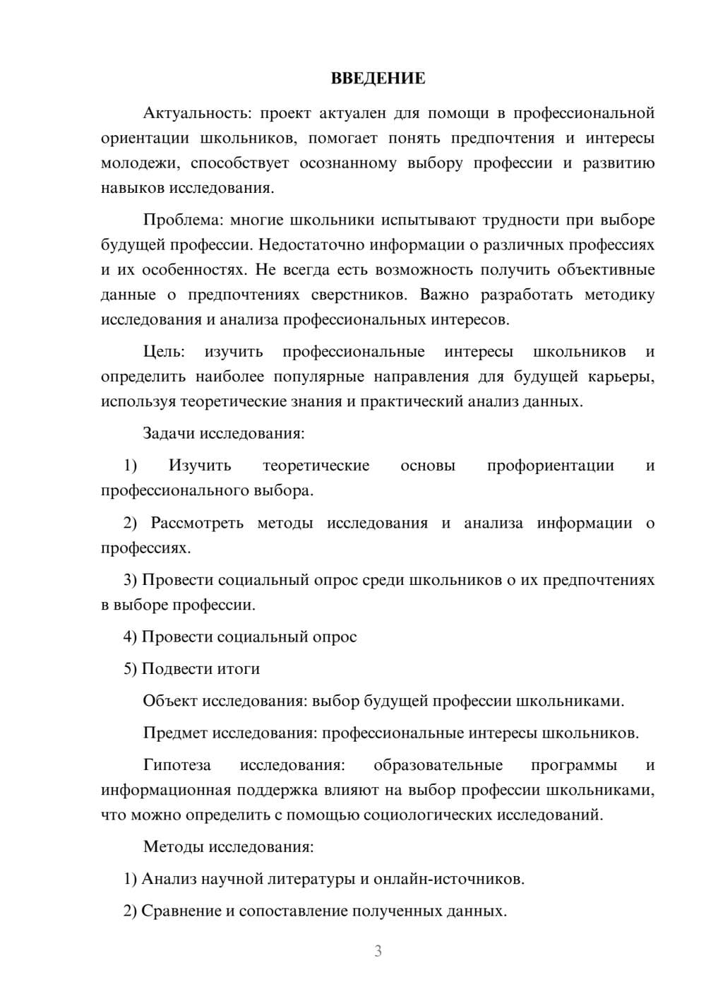 Предпросмотр проекта 3