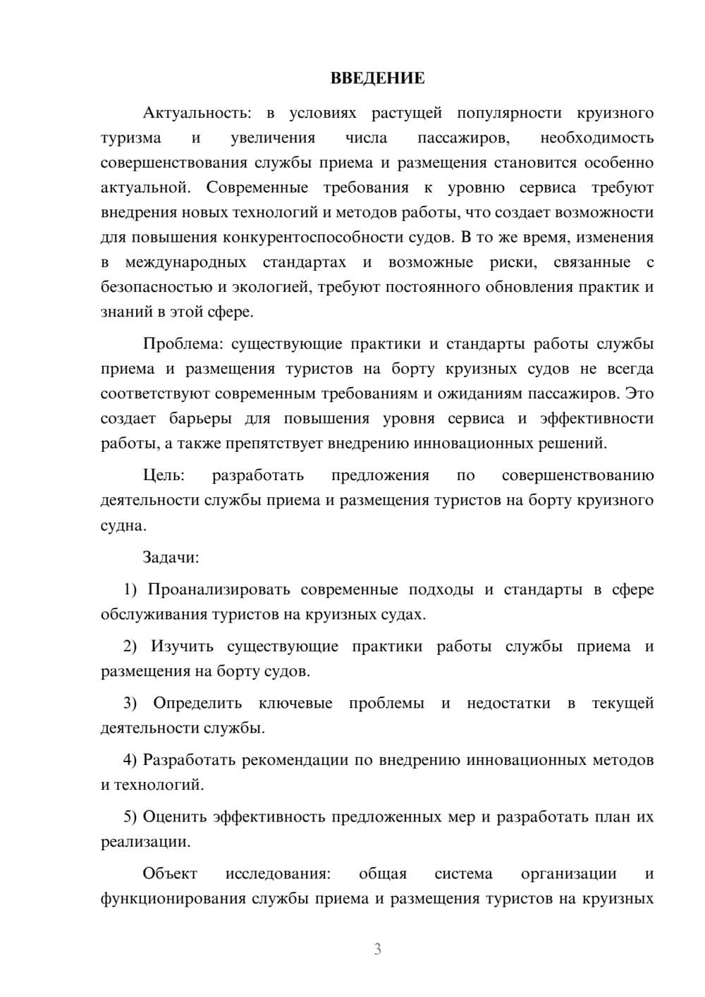 Предпросмотр курсовой работы 3