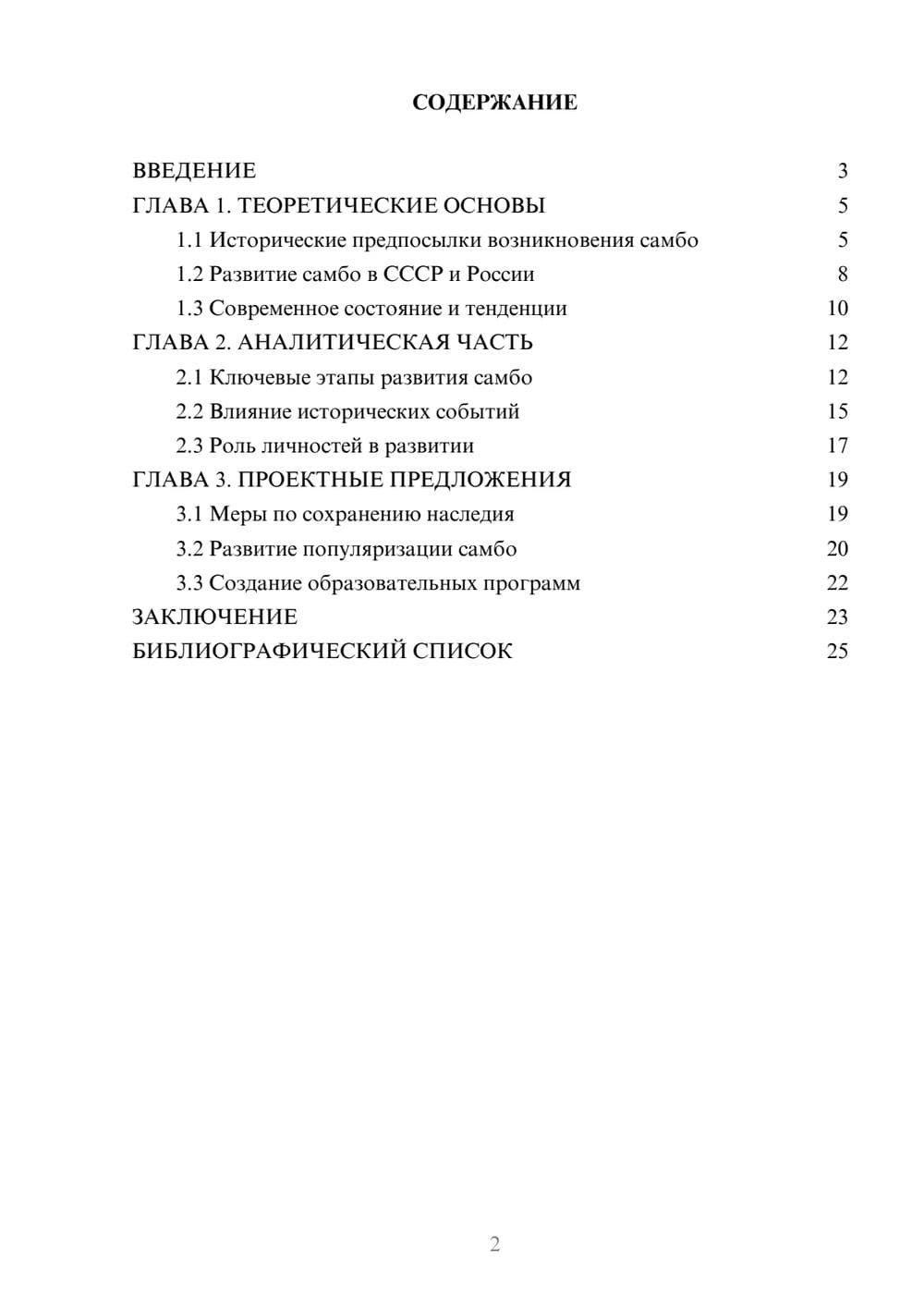 Предпросмотр курсовой работы 2