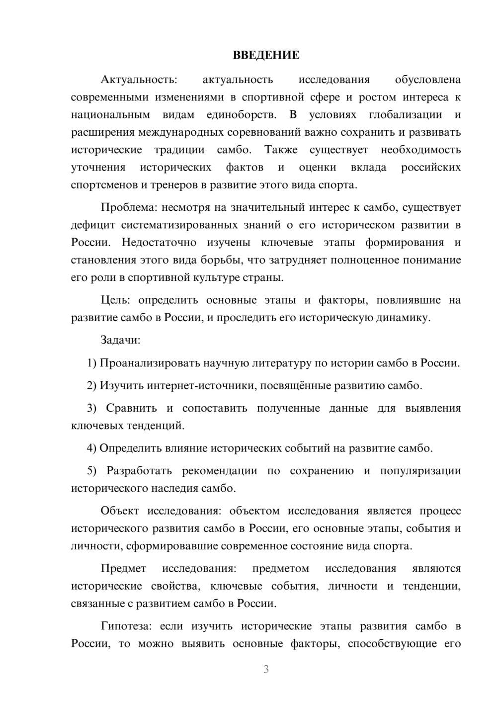 Предпросмотр курсовой работы 3