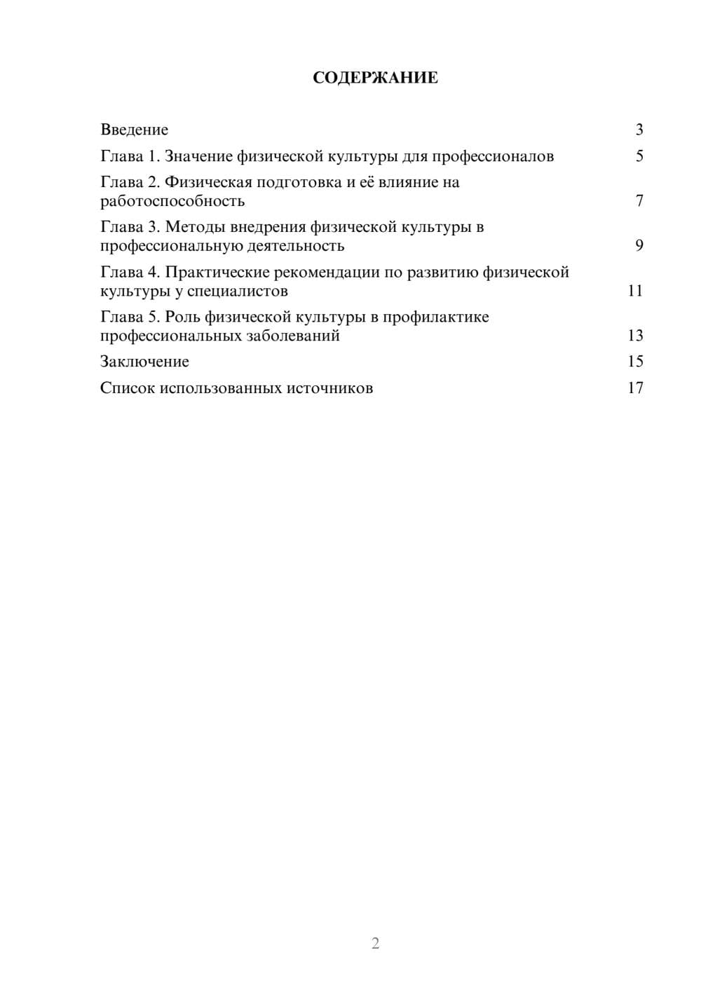 Предпросмотр реферата 2