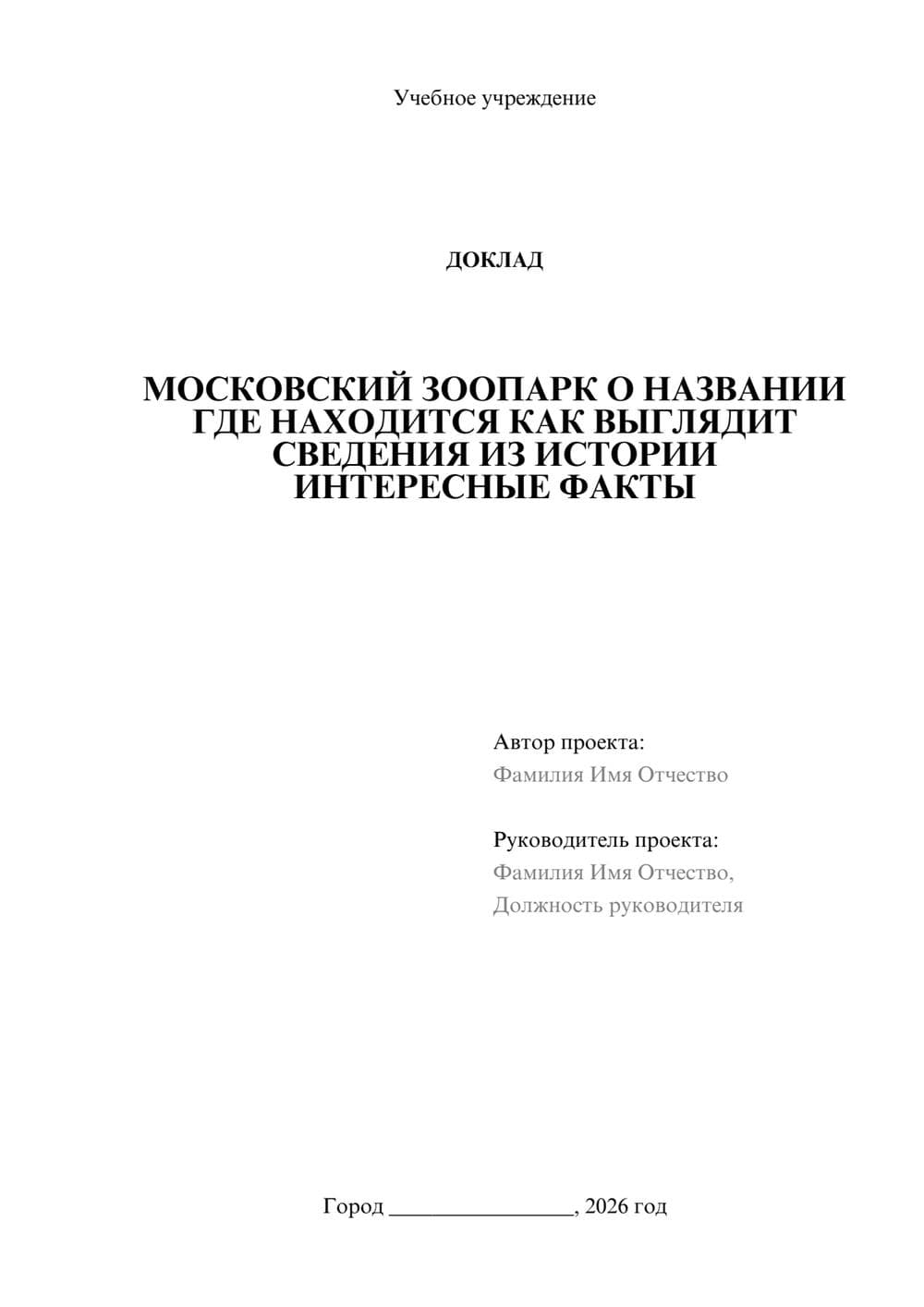 Предпросмотр доклада 1